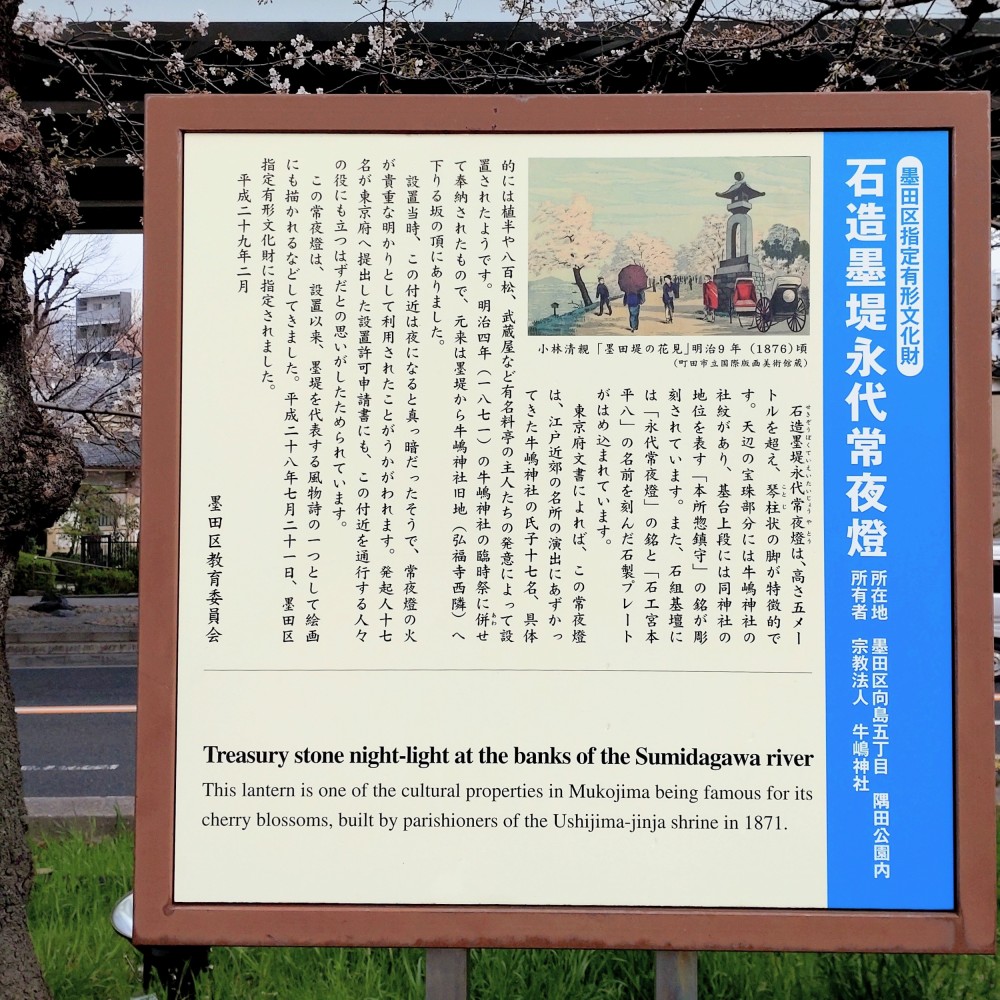 石造墨堤永代常夜燈 - Monumento(モニュメント)