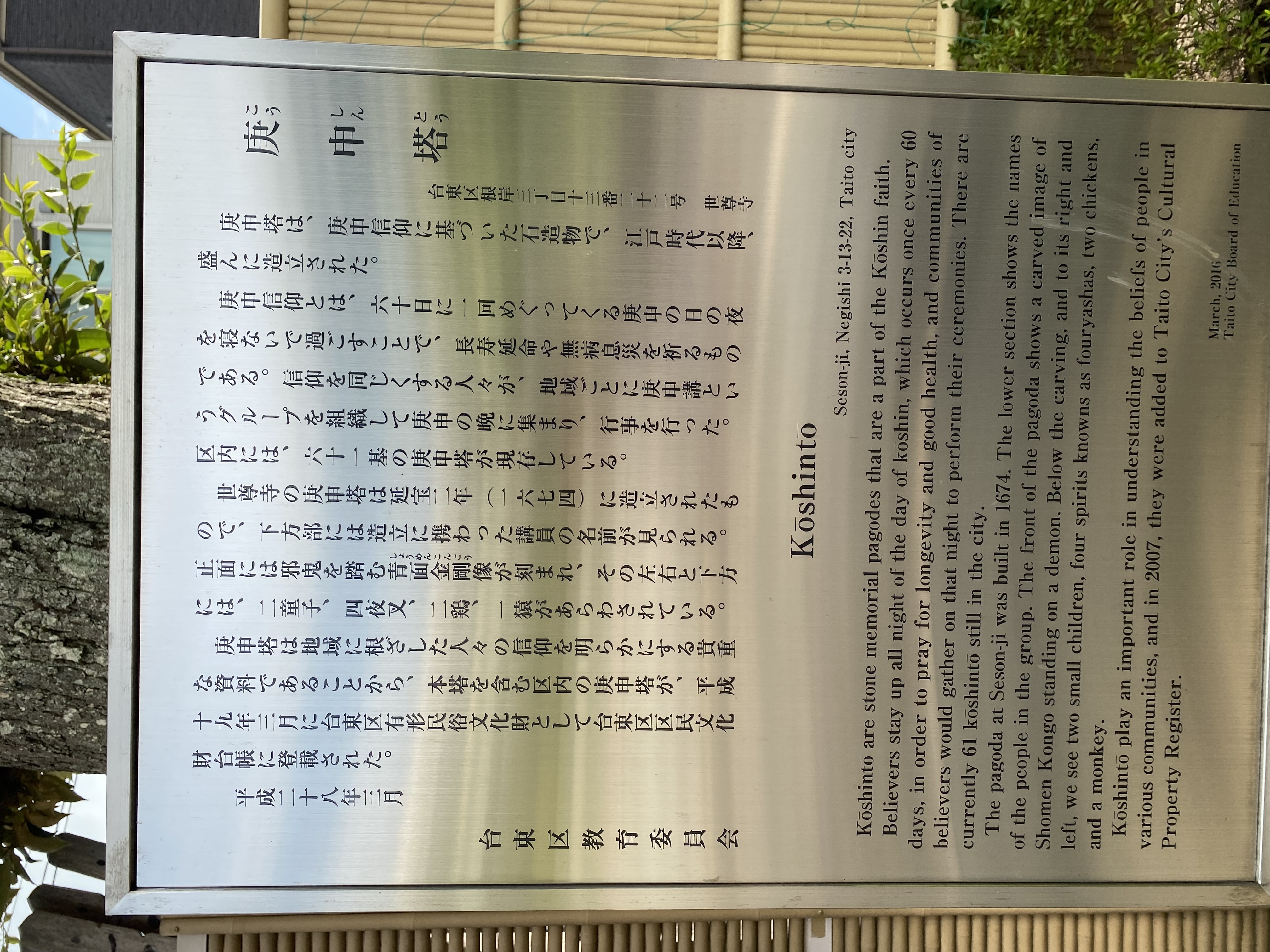 ocr-generated 庚申塔 - Monumento(モニュメント)