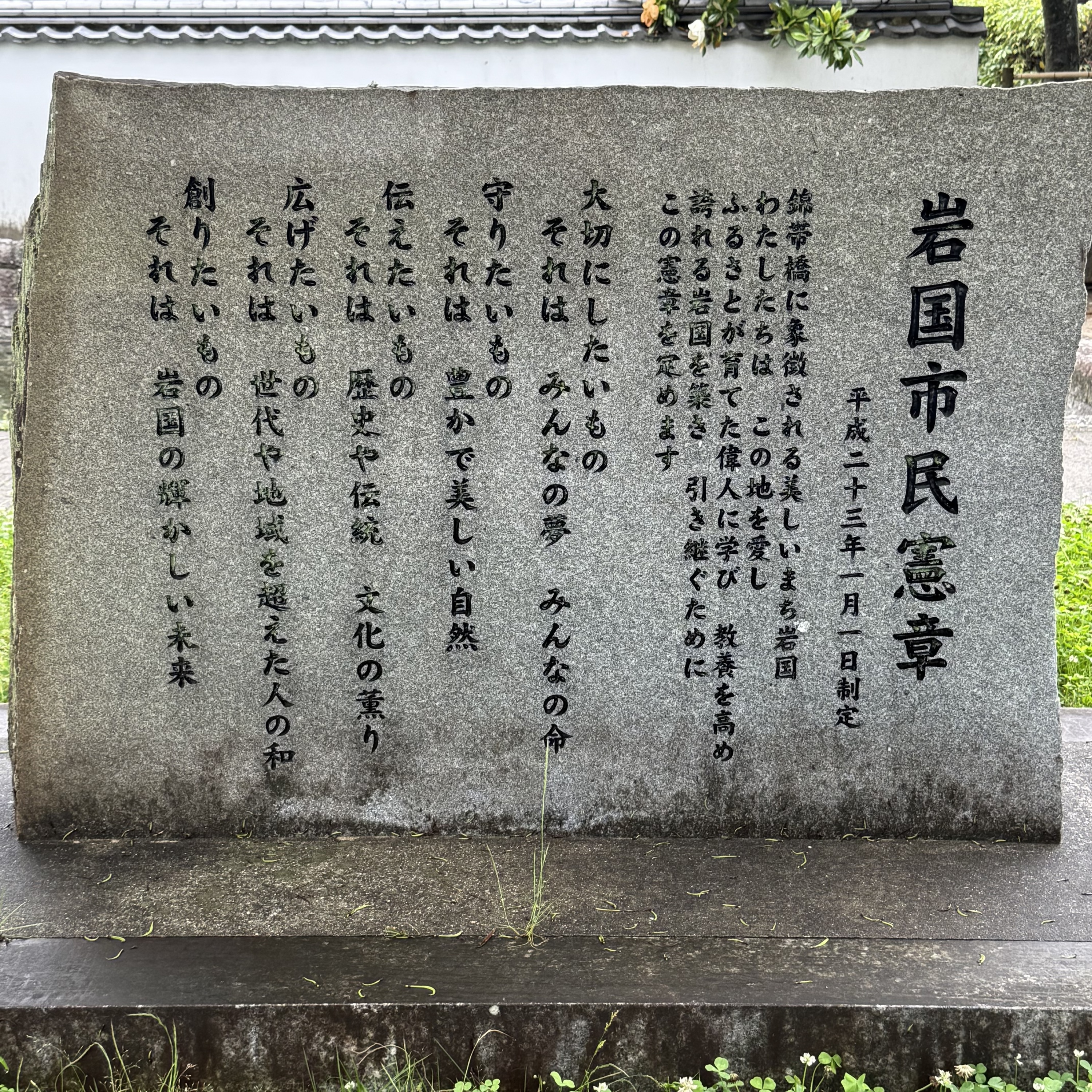 ocr-generated 岩国市民憲章 - Monumento(モニュメント)