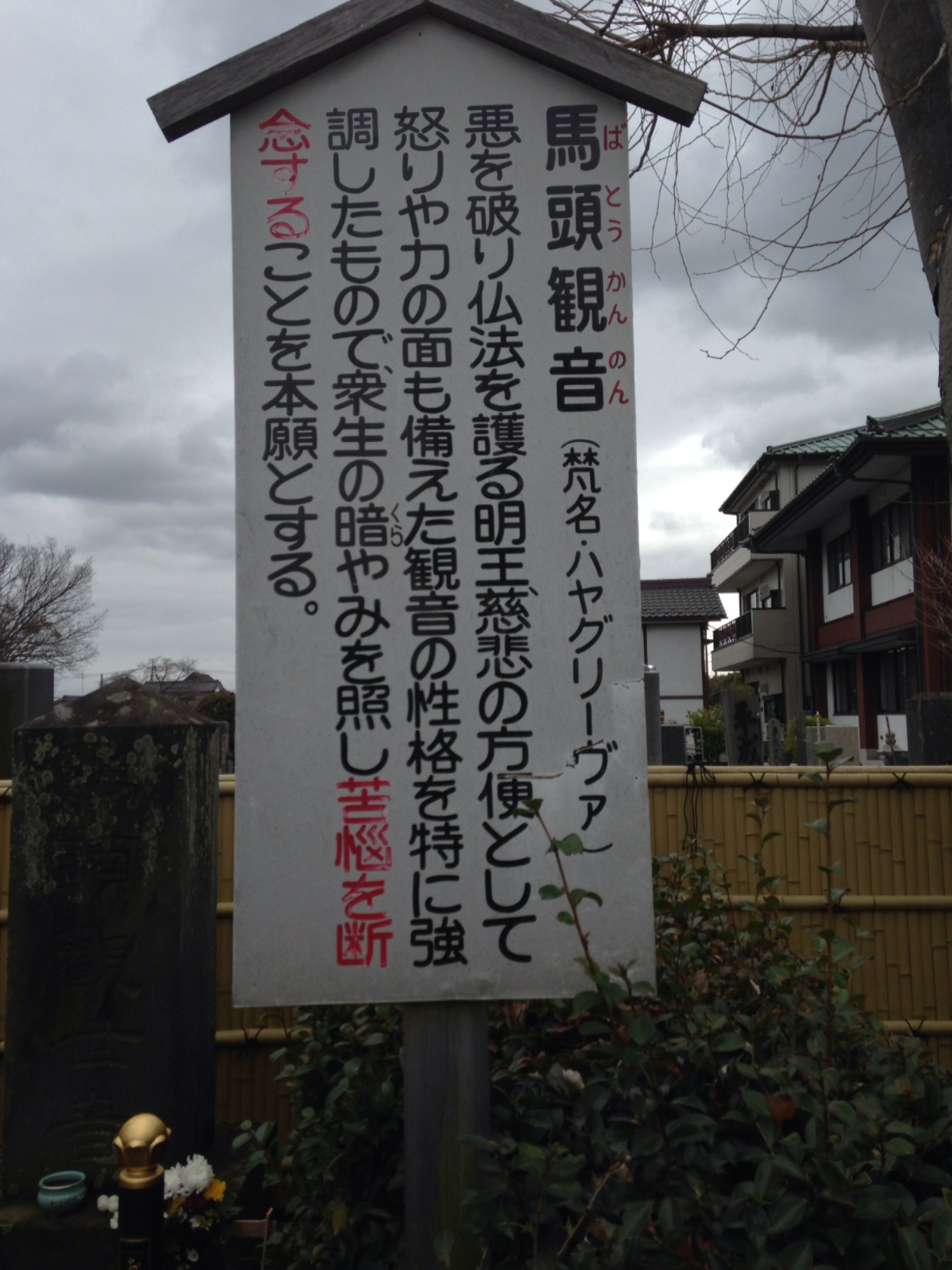 馬頭観音（梵名・ハヤグリーヴァ） - Monumento(モニュメント)