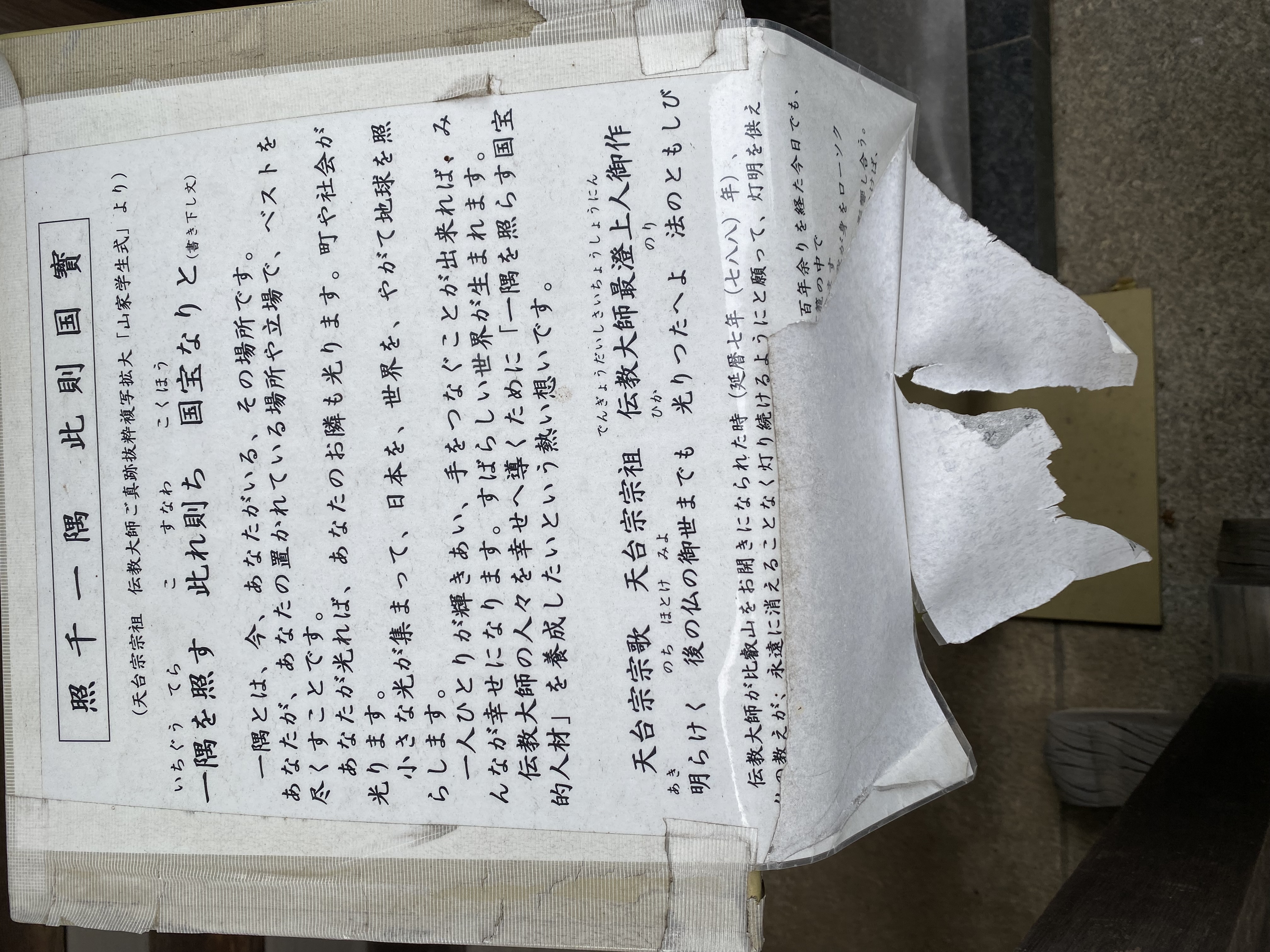 ocr-generated 照千一隅 - Monumento(モニュメント)