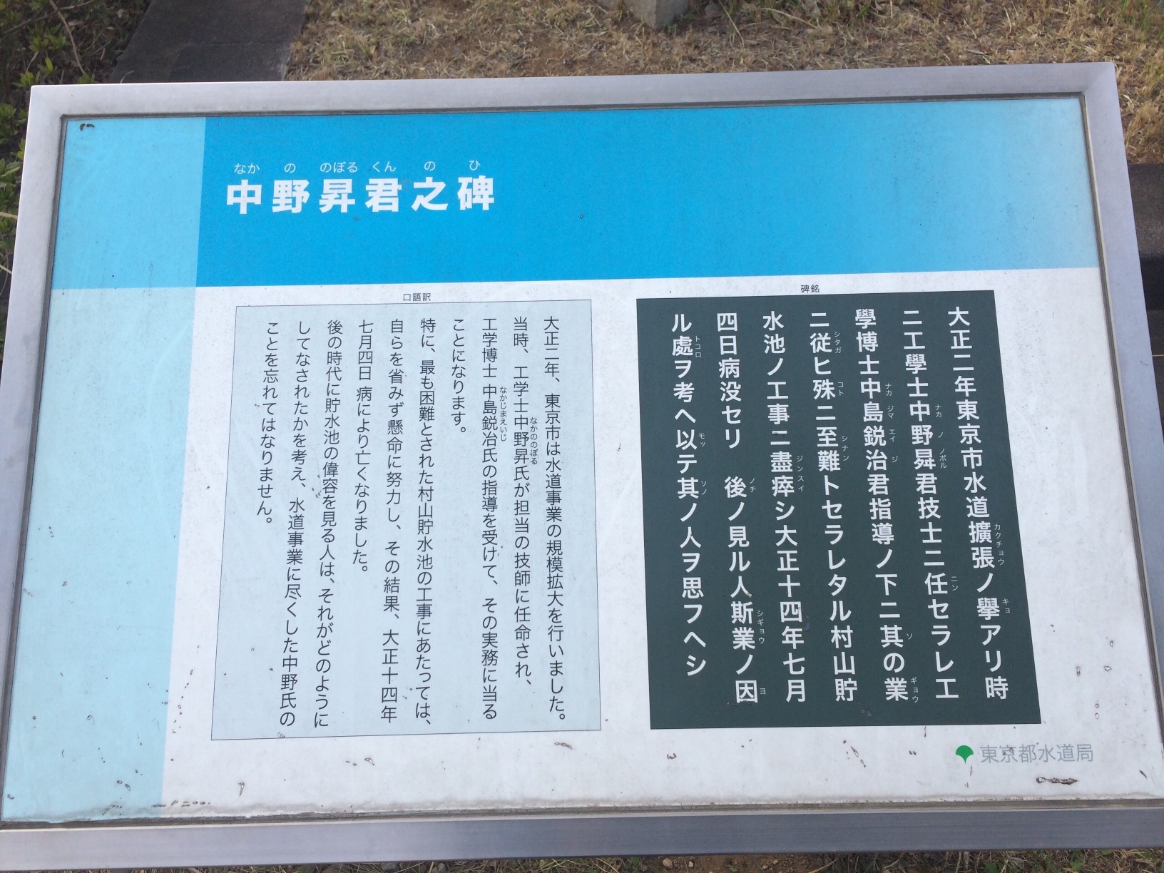 中野昇君之碑 - Monumento(モニュメント)