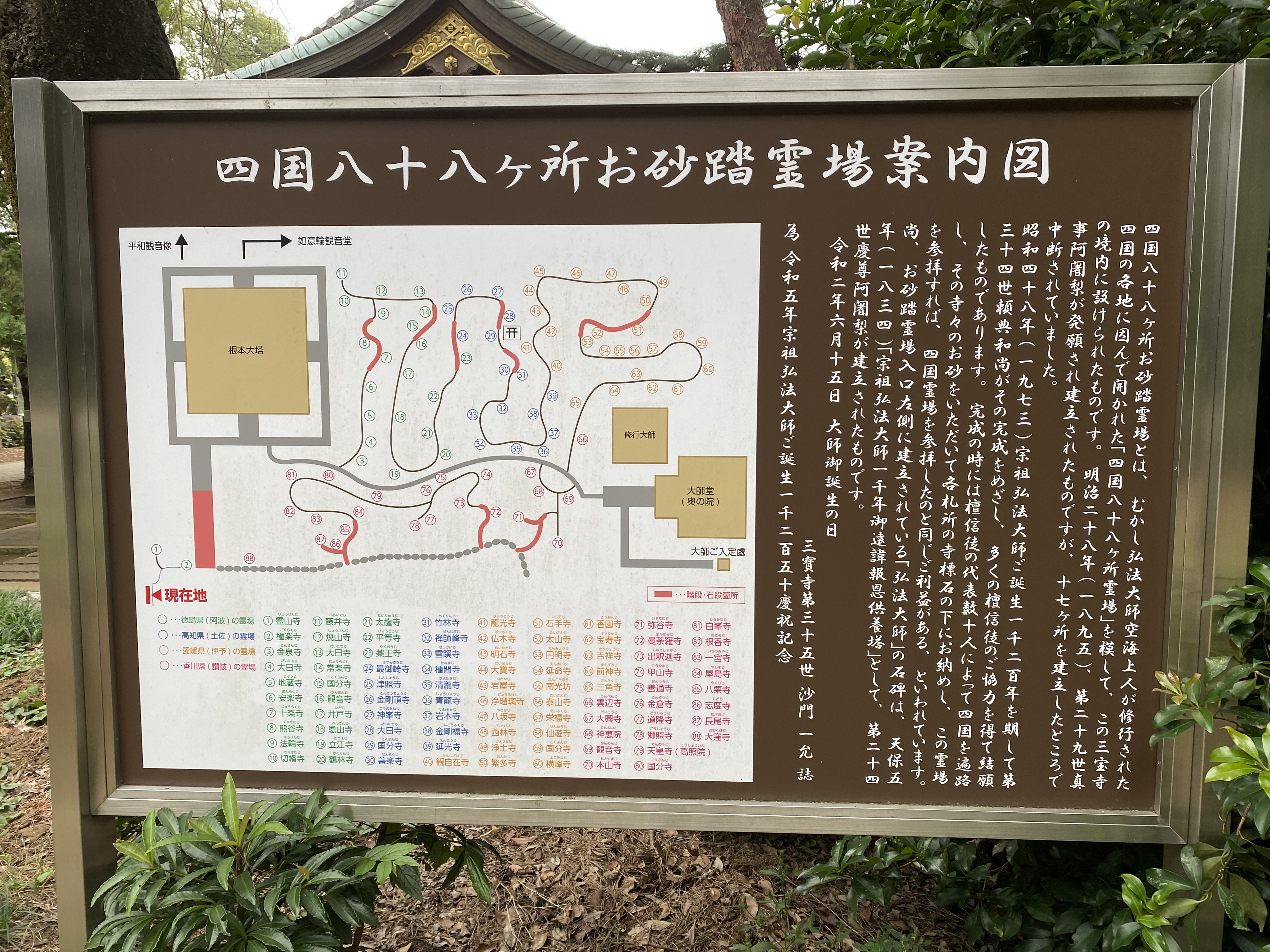 ocr-generated 四国八 - Monumento(モニュメント)