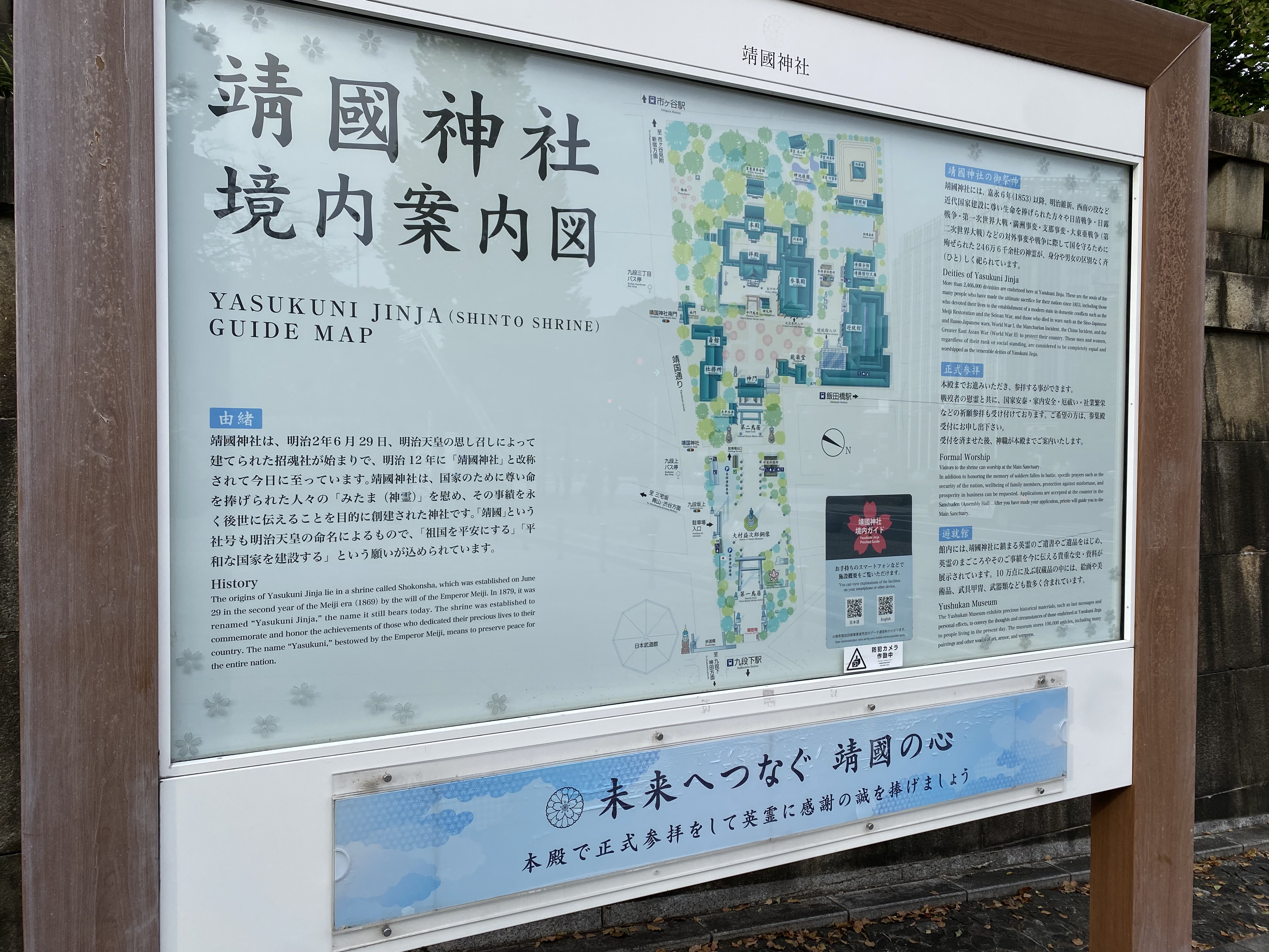 ocr-generated 靖國神社 - Monumento(モニュメント)