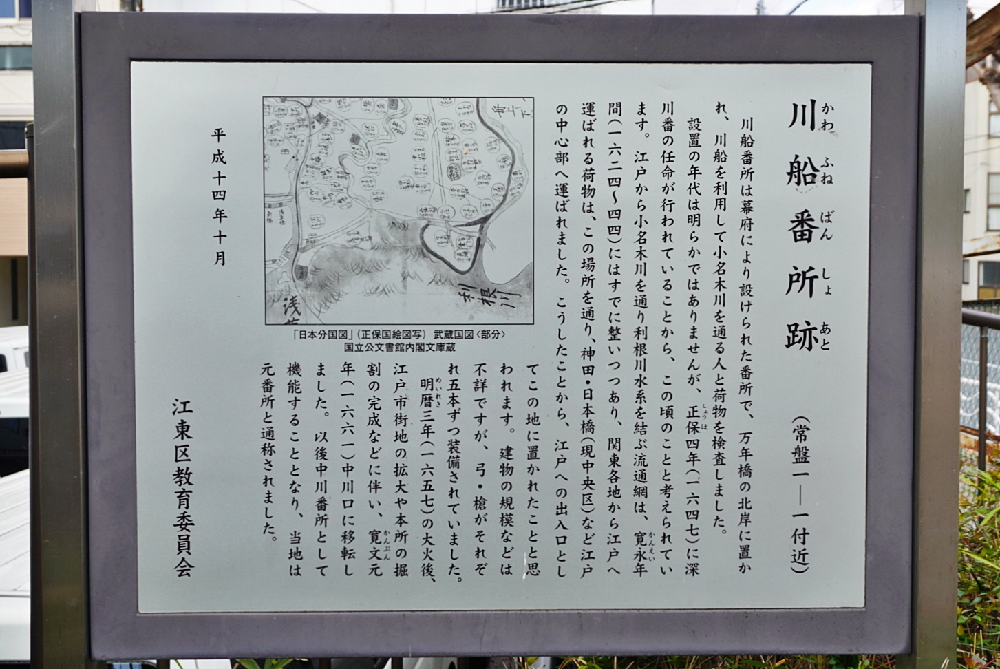 ocr-generated 川船番所跡 - Monumento(モニュメント)