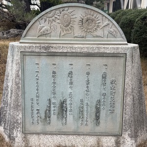 案内板まとめ - 市民憲章/町民憲章/村民憲章 - Monumento(モニュメント)