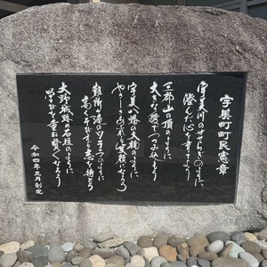 案内板まとめ - 市民憲章/町民憲章/村民憲章 - Monumento(モニュメント)