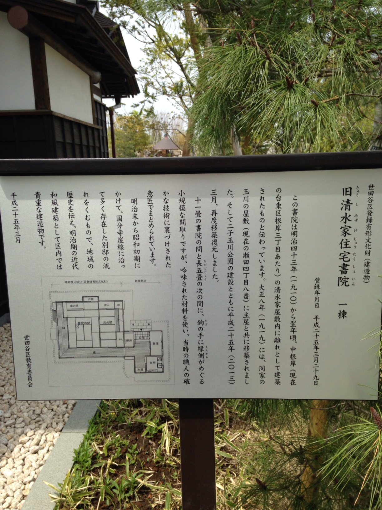 世田谷区登録有形文化財（建造物） - Monumento(モニュメント)