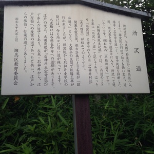 練馬区指定文化財 旧内田家住宅 - Monumento(モニュメント)