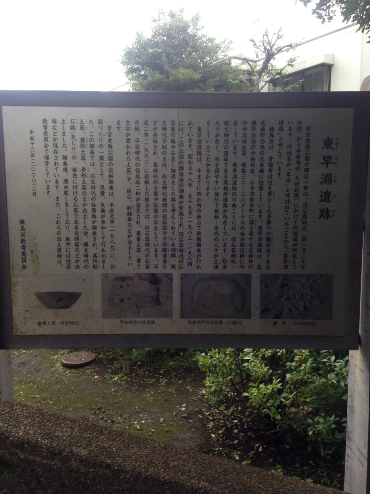 吉田馬々台遺跡―縄文早期炉穴址群の調査 (1980年) 縄文早期の炉穴（飛ノ台貝塚）＠飛ノ台史跡公園博物館 | 日々