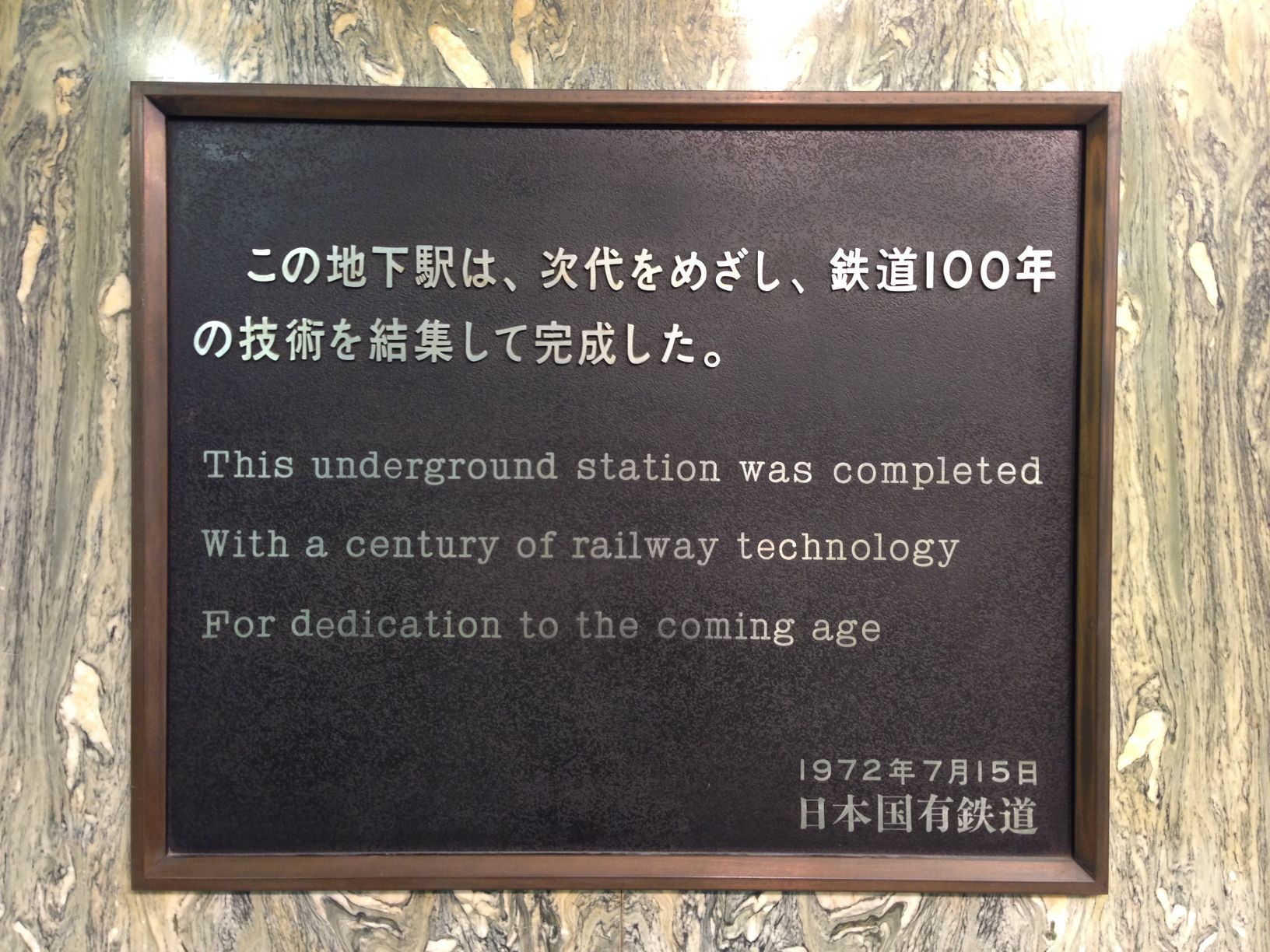 きちじょうじ】【最終値下げ】駅 国鉄 看板 2025年最新】国鉄看板の