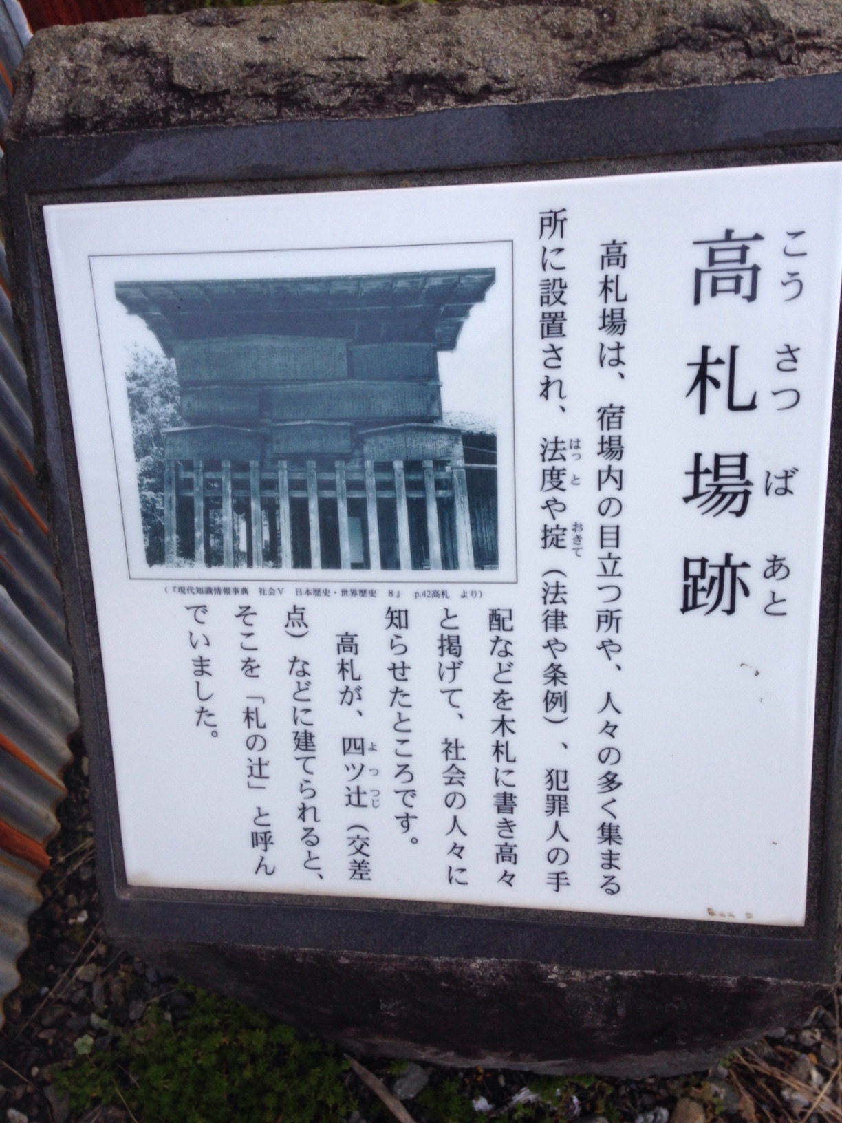 高札場跡（こうさつばあと） - Monumento(モニュメント)