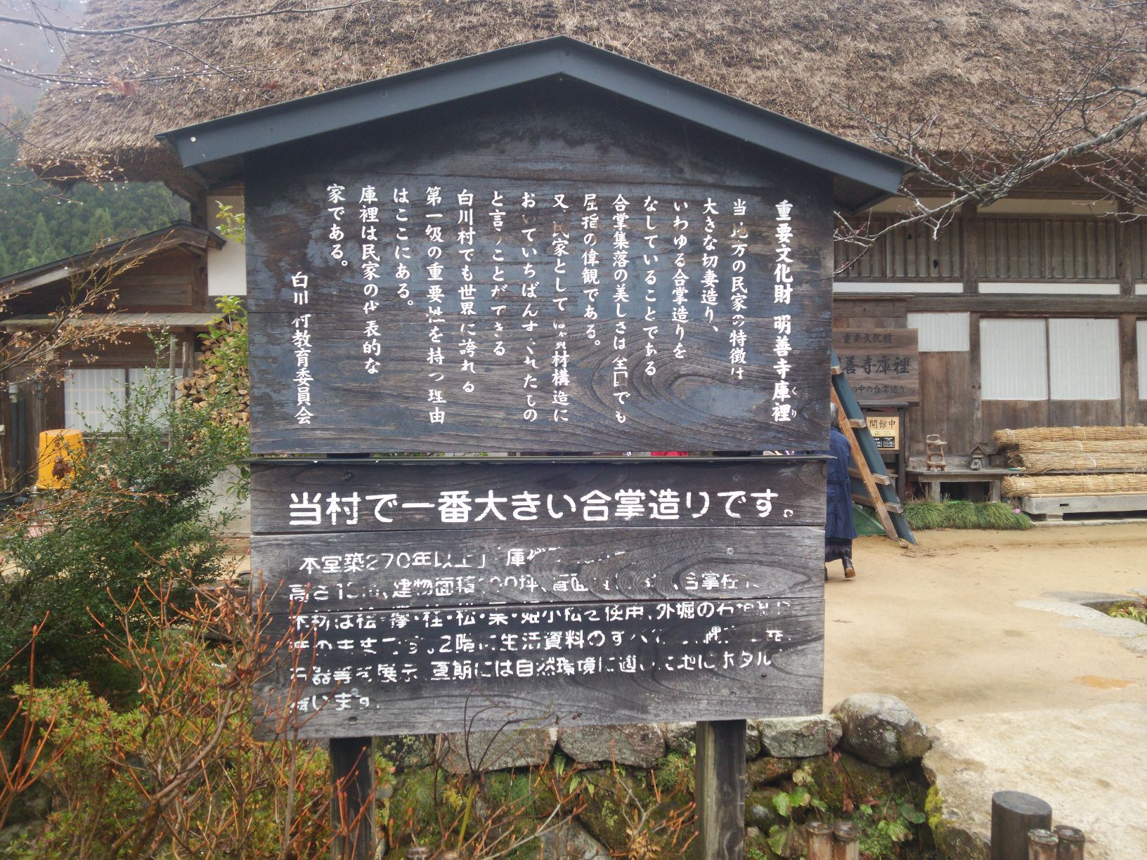 重要文化財 明善寺庫裡（くり） - Monumento(モニュメント)