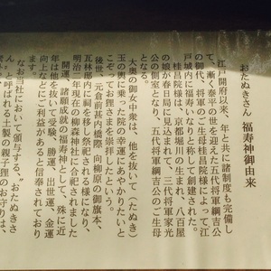 おたぬきさん 福寿神御由来 - Monumento(モニュメント)