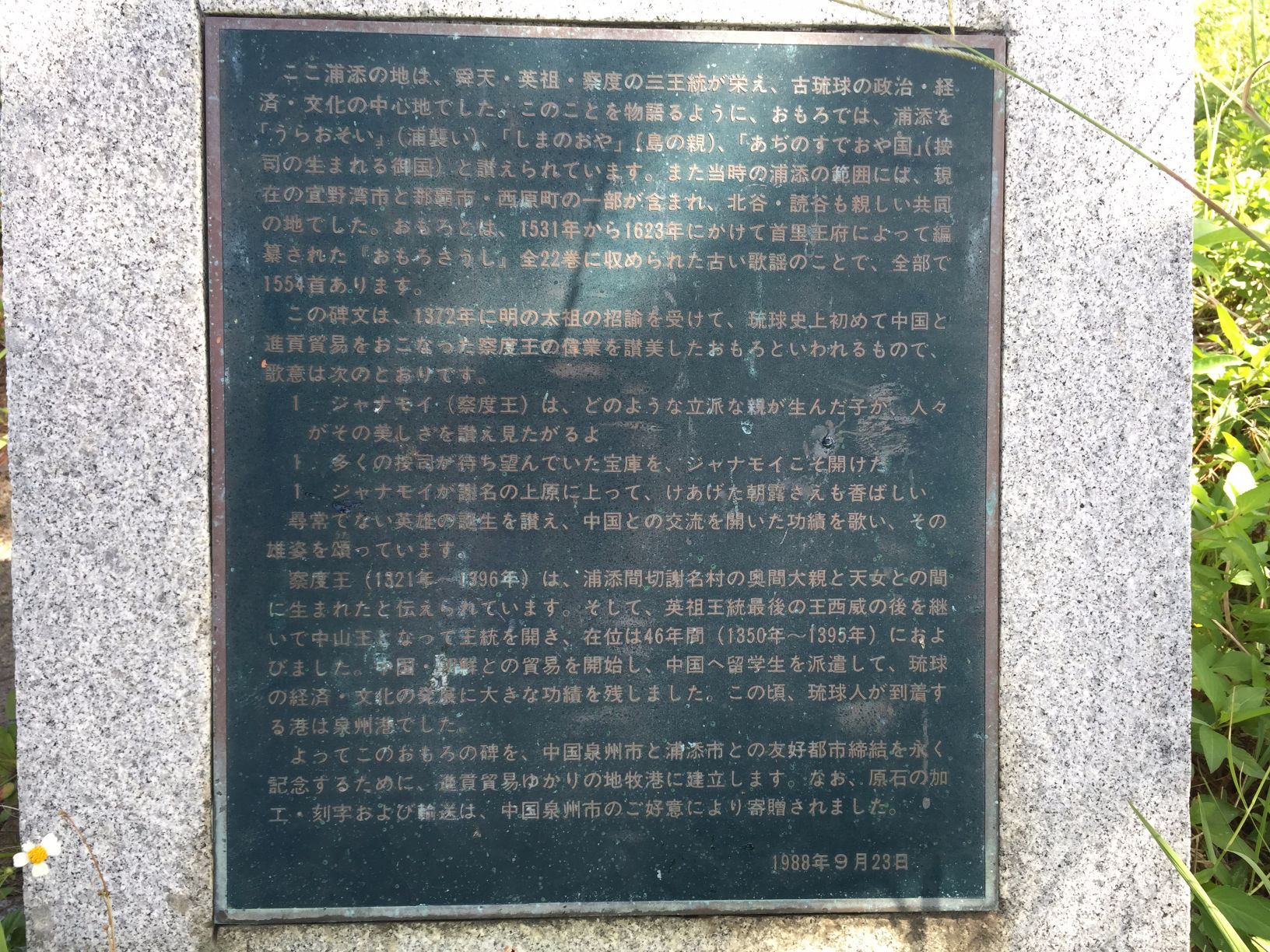宝庫のとびらを開いた察度王 - Monumento(モニュメント)