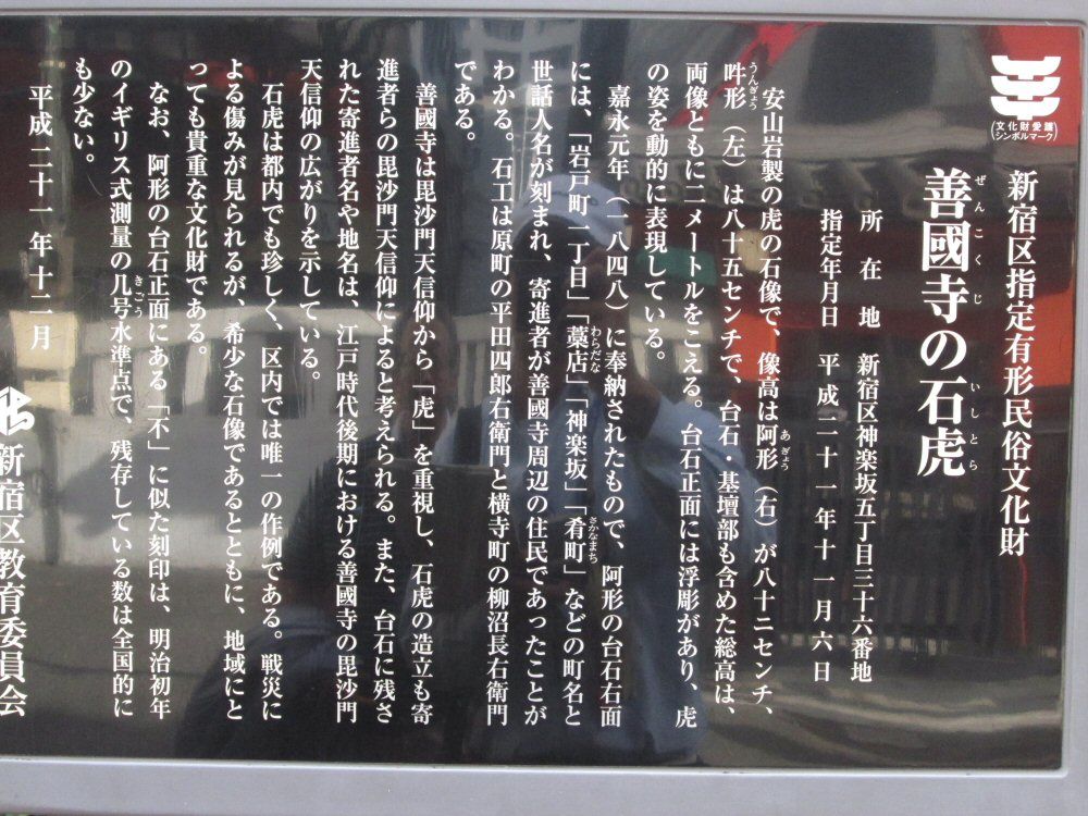 須郷様(説明欄) 善國寺の石虎 - Monumento(モニュメント)