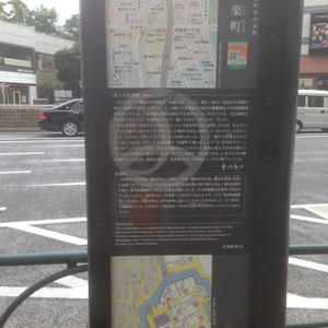 千代田区町名由来板 有楽町 - Monumento(モニュメント)