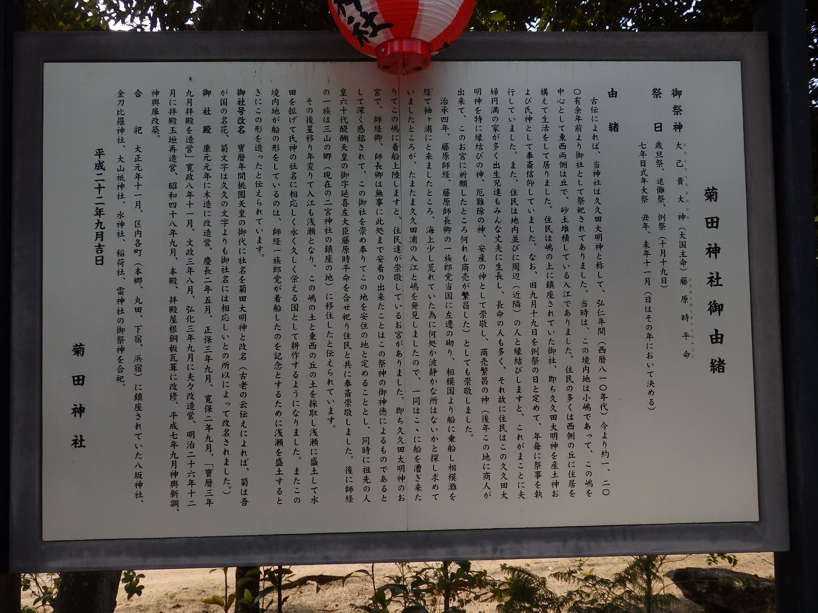 菊田神社御由緒 - Monumento(モニュメント)