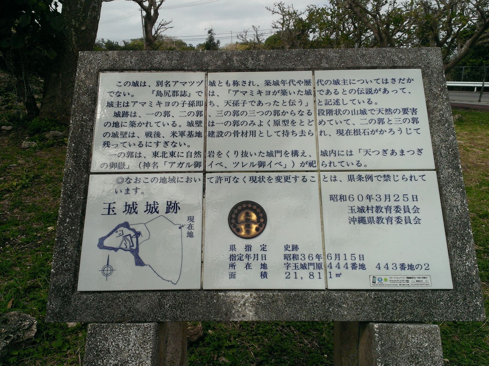 玉城城跡 - Monumento(モニュメント)