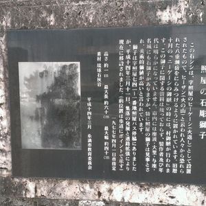 照屋の石彫獅子 - Monumento(モニュメント)
