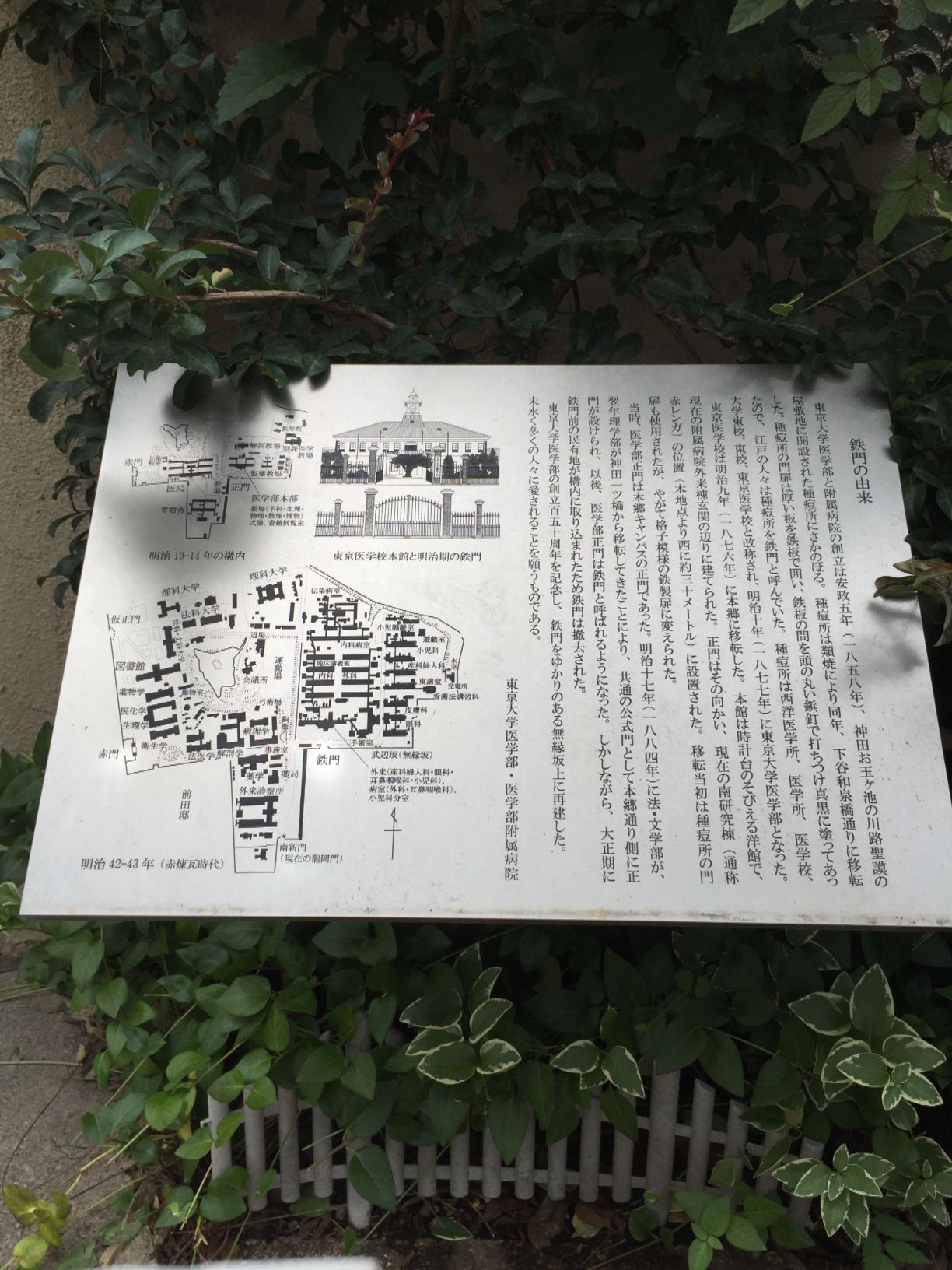 ocr-generated 鉄門の由来 - Monumento(モニュメント)