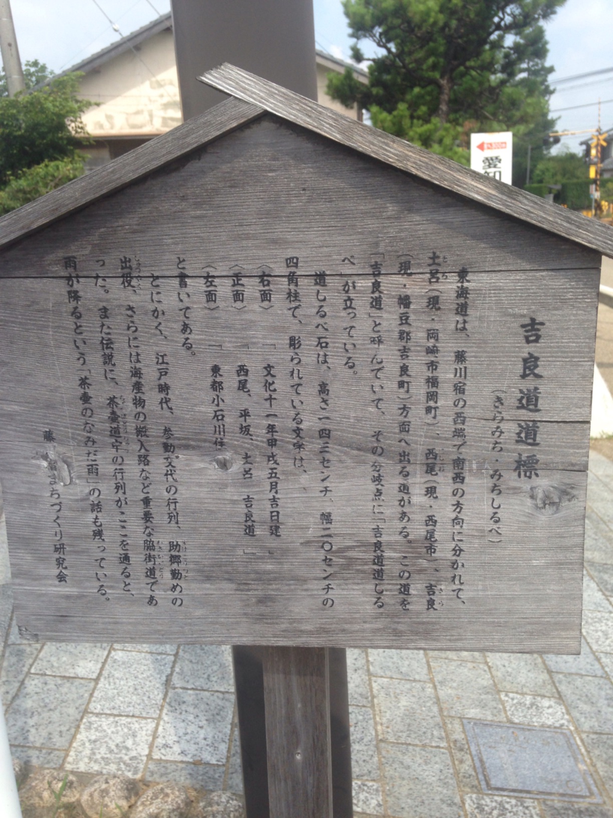 吉良道道標（きらみち・みちしるべ） - Monumento(モニュメント)