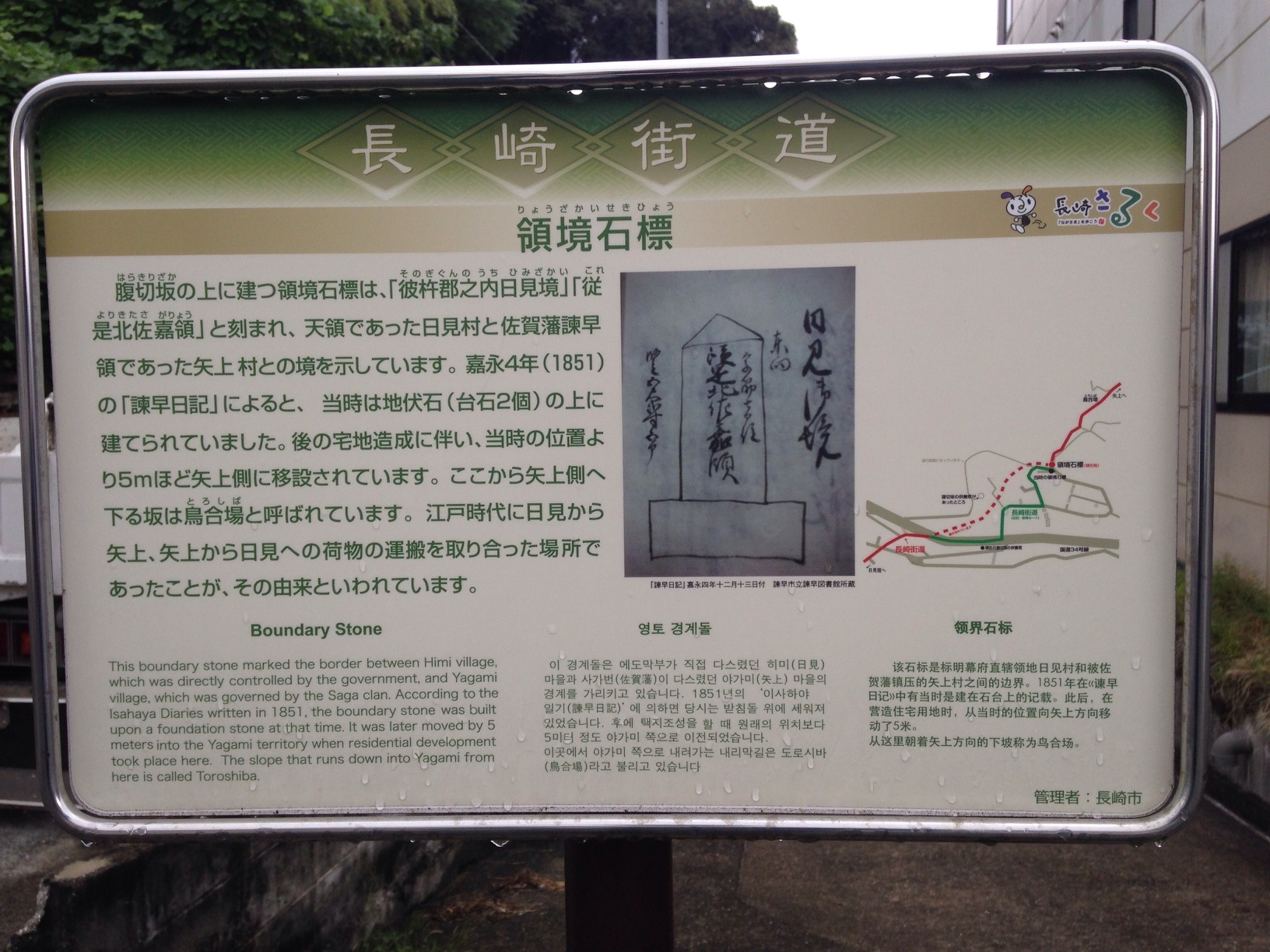 長崎街道 領境石標（りょうざかいせ - Monumento(モニュメント)