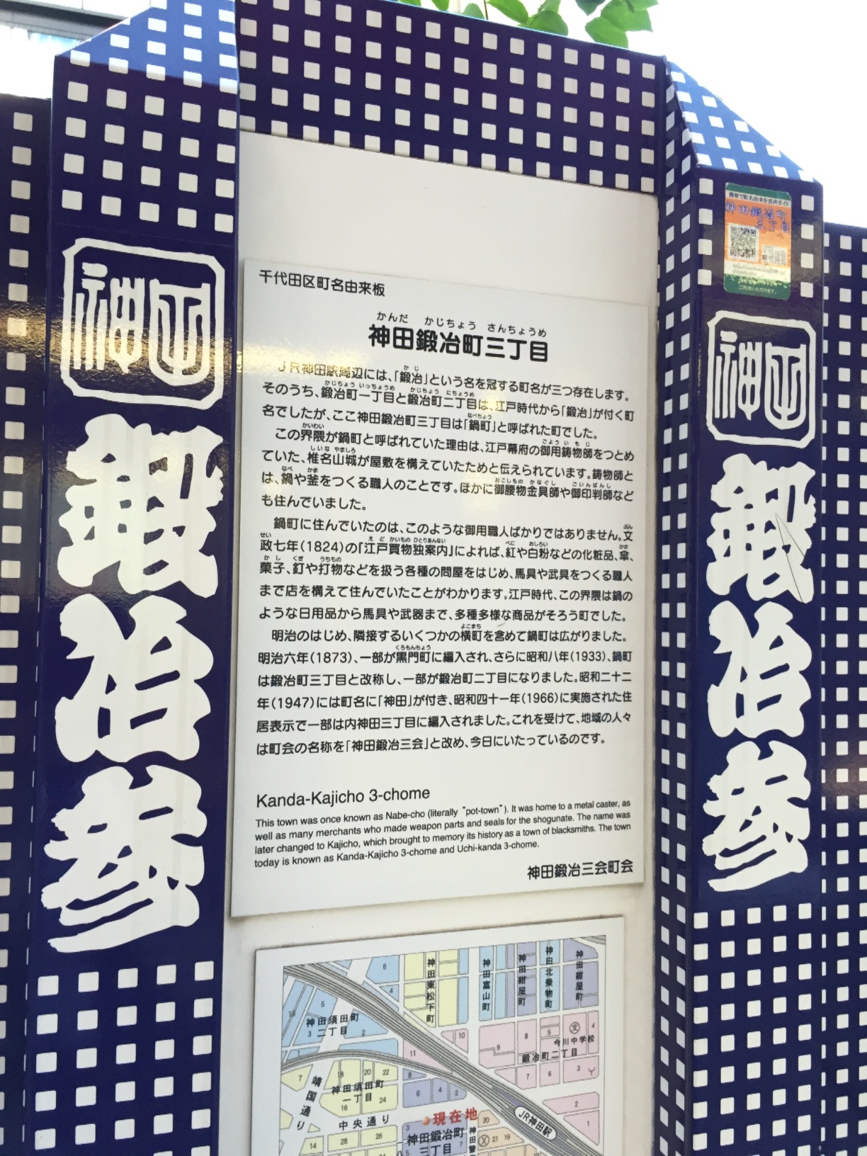 神田 鍛冶 町