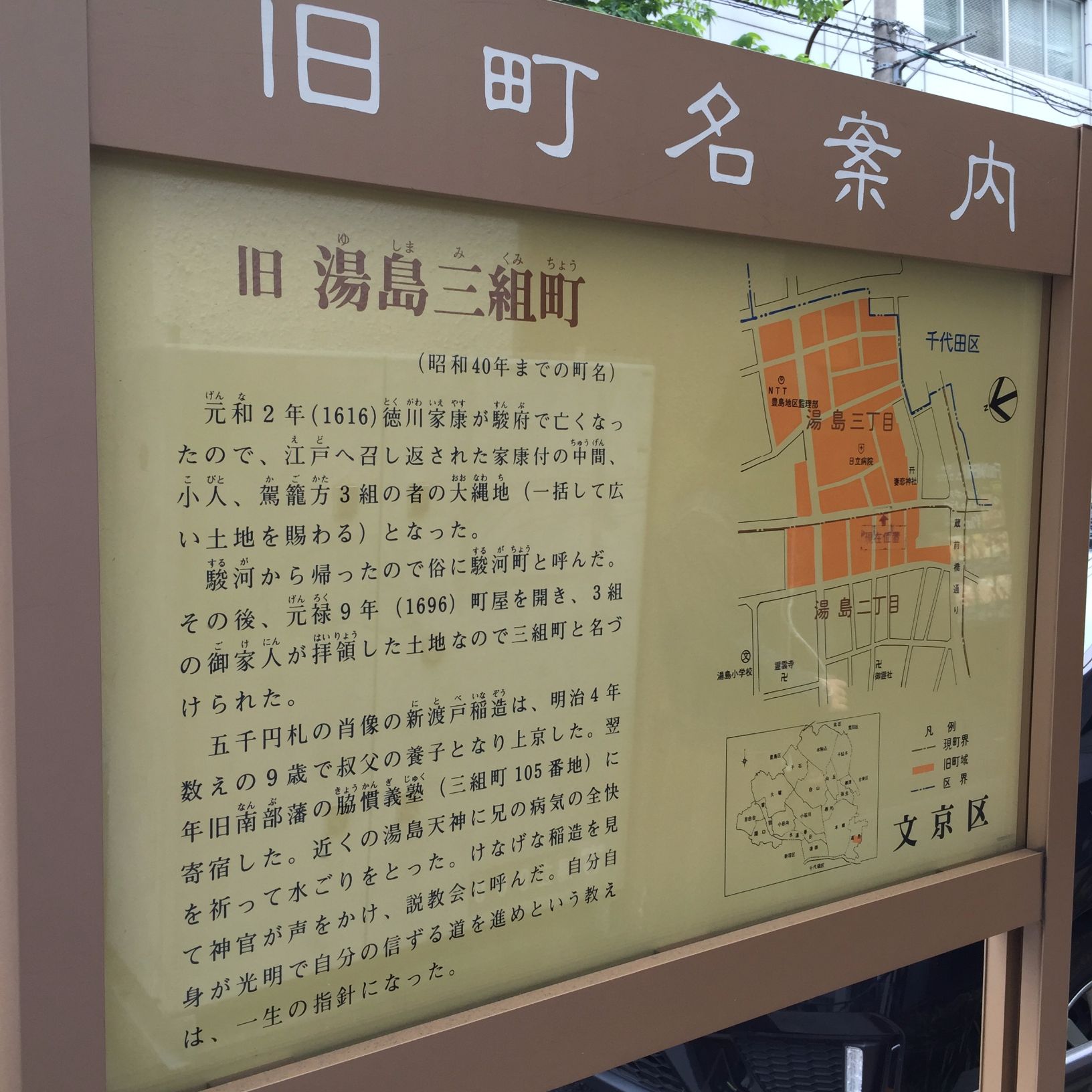 旧町名案内 旧湯島三組町 - Monumento(モニュメント)