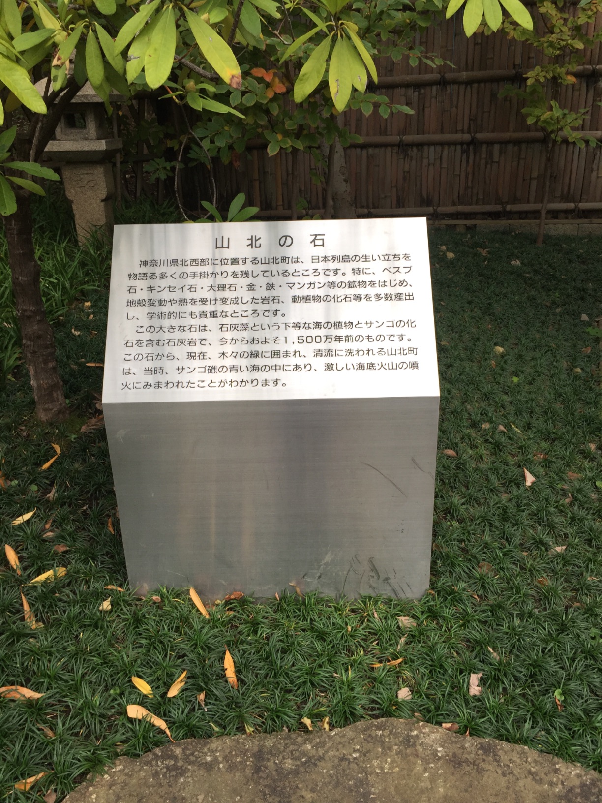 山北の石 - Monumento(モニュメント)