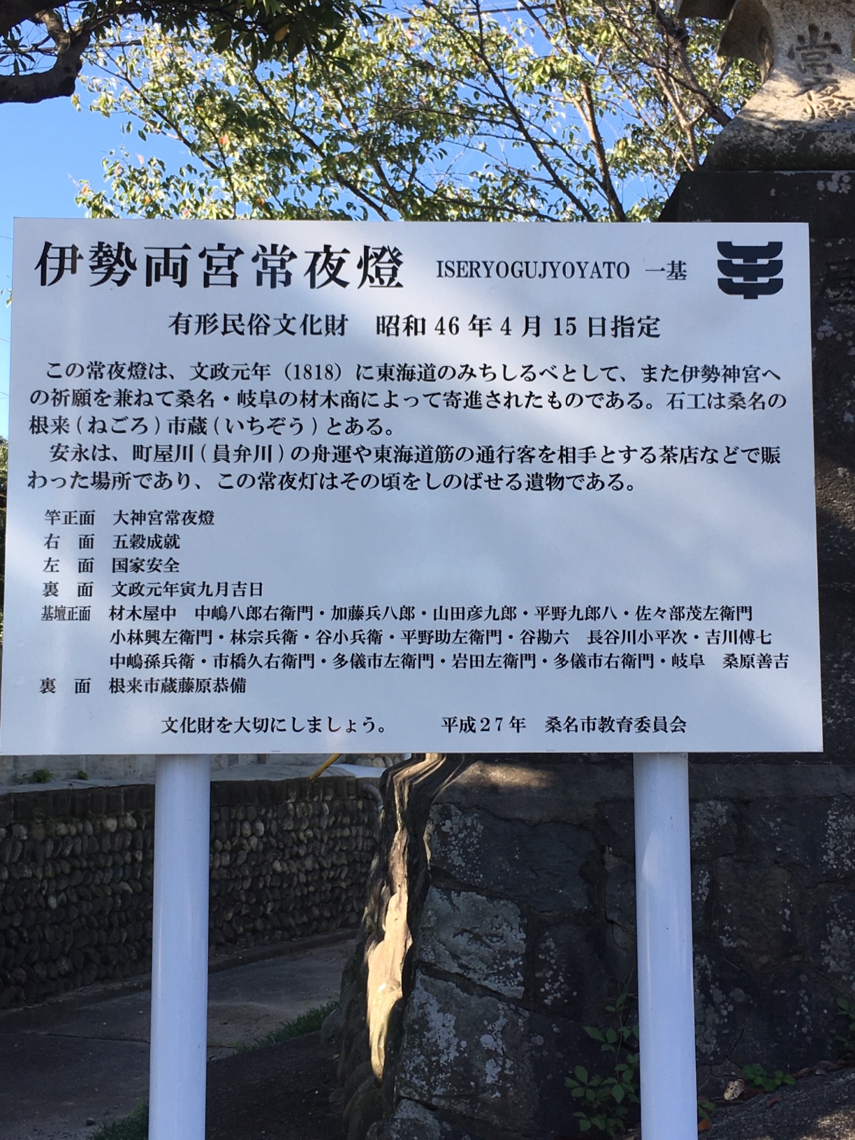 伊勢両宮常夜燈 ISERYOGUJ - Monumento(モニュメント)