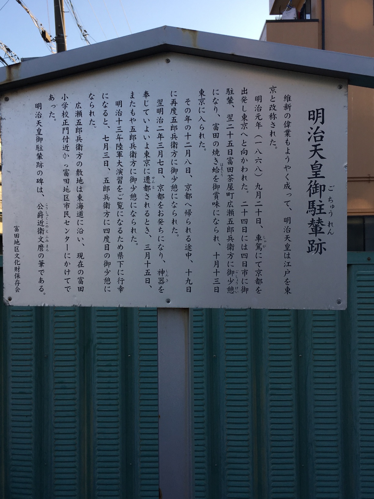 明治天皇御駐輦跡 - Monumento(モニュメント)