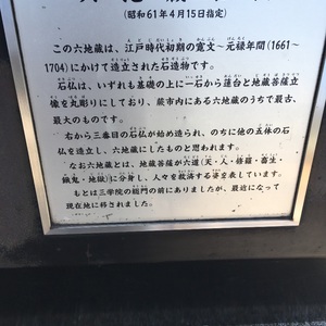 六地蔵石仏 - Monumento(モニュメント)