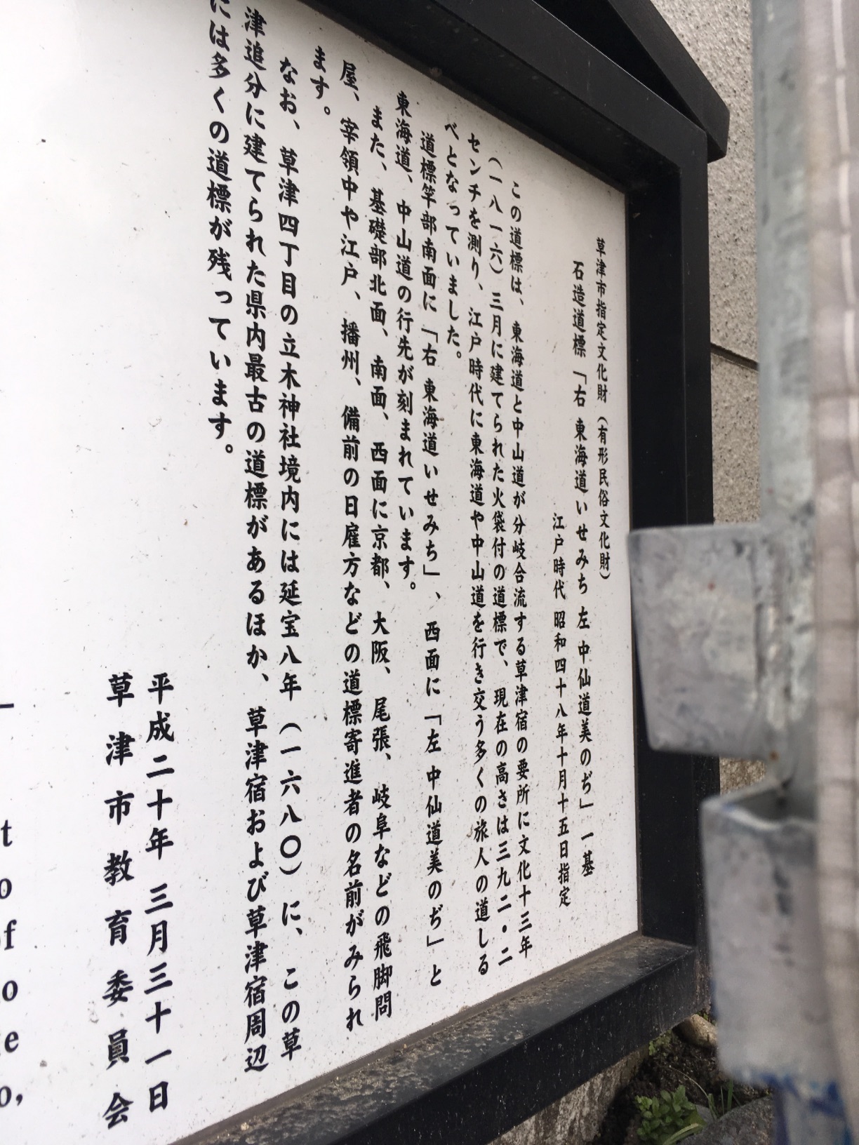 行先板 草津 大阪 KUSATSU ŌSAKA