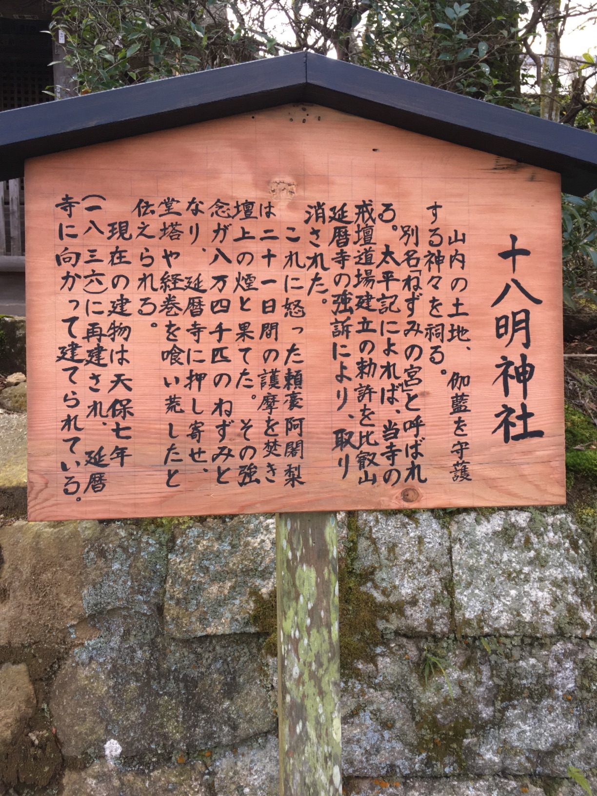 ぺぺまる大明神 ocr-generated 十八明神社 - Monumento(モニュメント)