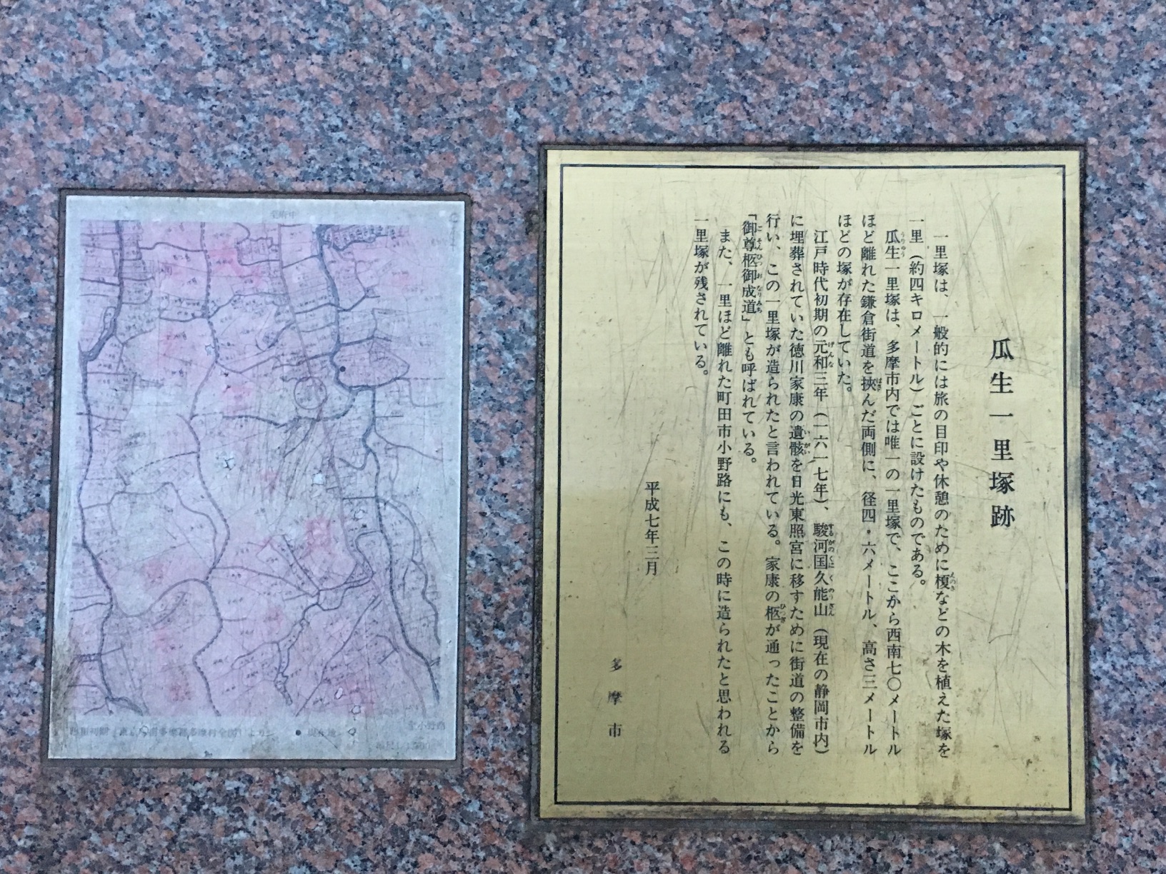 瓜生一里塚跡 - Monumento(モニュメント)