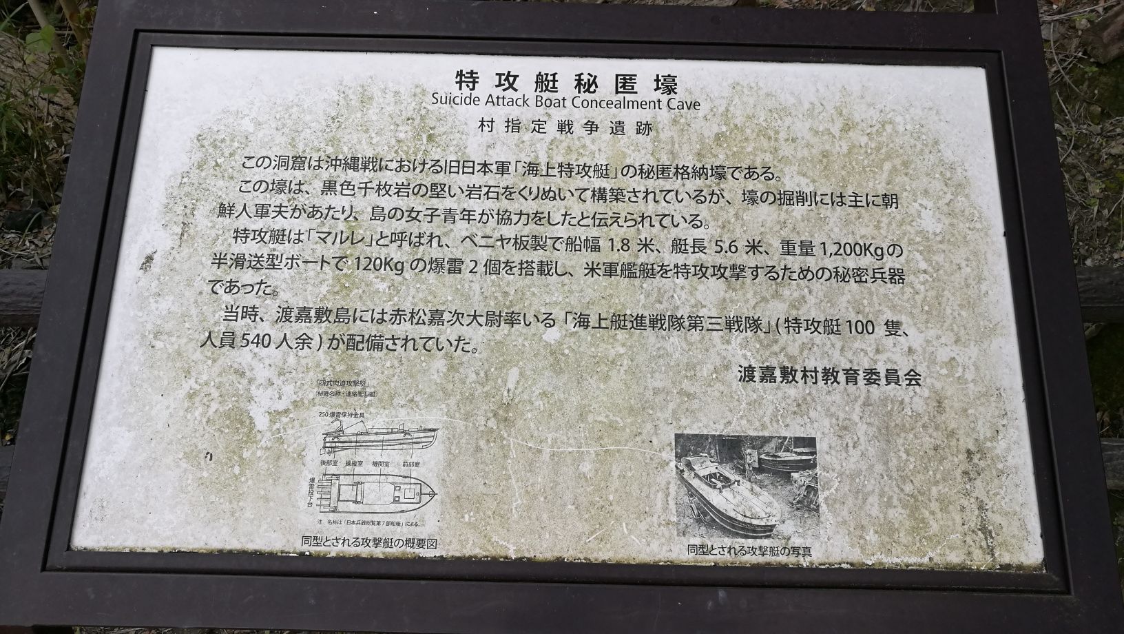 特攻艇秘匿壕 - Monumento(モニュメント)