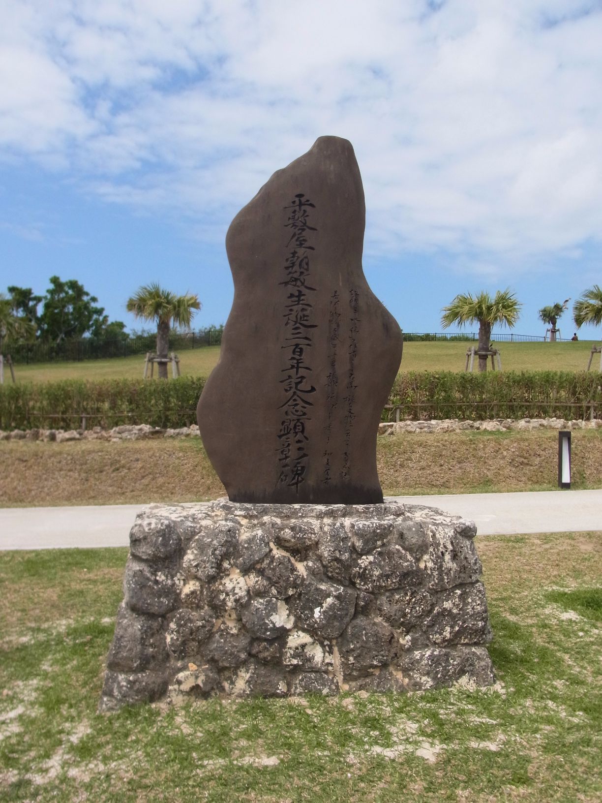 平敷屋朝敏生誕300年記念顕彰碑 - Monumento(モニュメント)