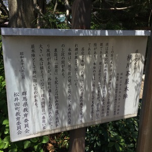 碓氷関所の沿革 - Monumento(モニュメント)