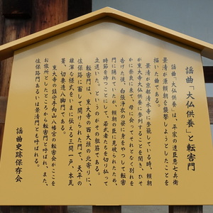 謡曲「大仏供養」と転害門 - Monumento(モニュメント)