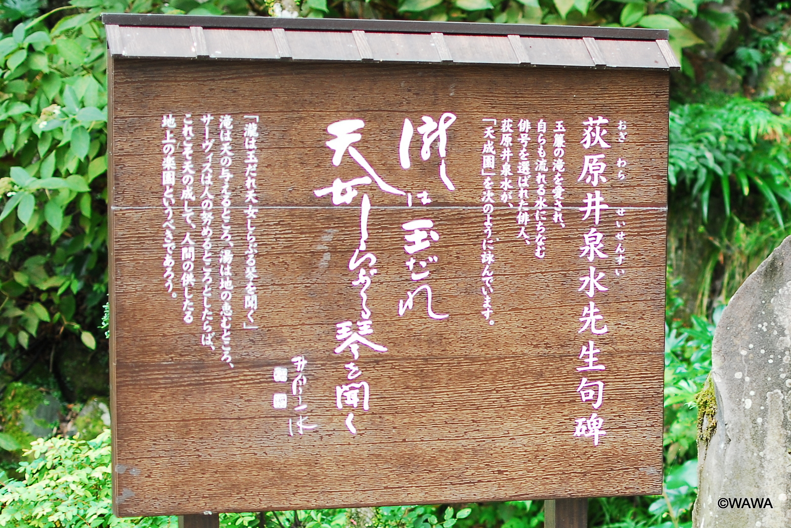荻原井泉水先生句碑 - Monumento(モニュメント)