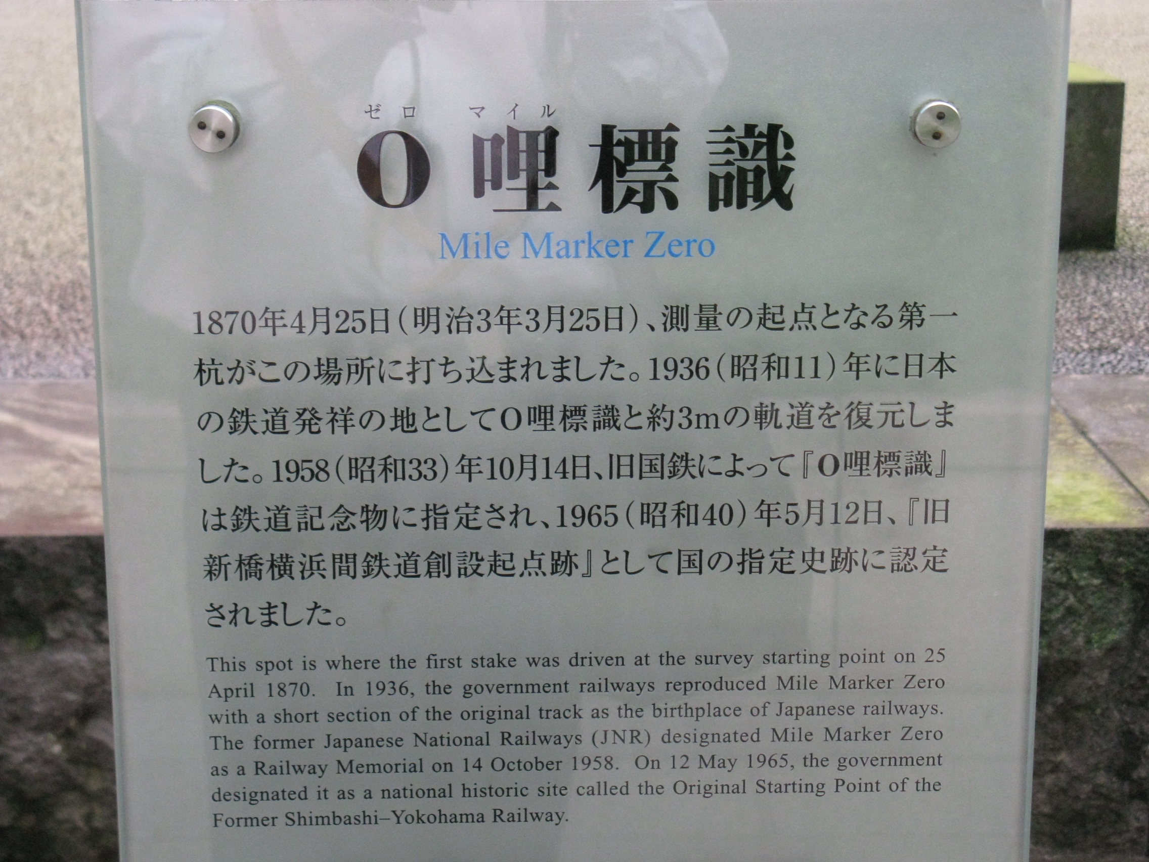 0哩（ゼロ マイル）標識 - Monumento(モニュメント)