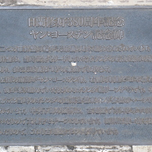 江戸秤座跡 - Monumento(モニュメント)