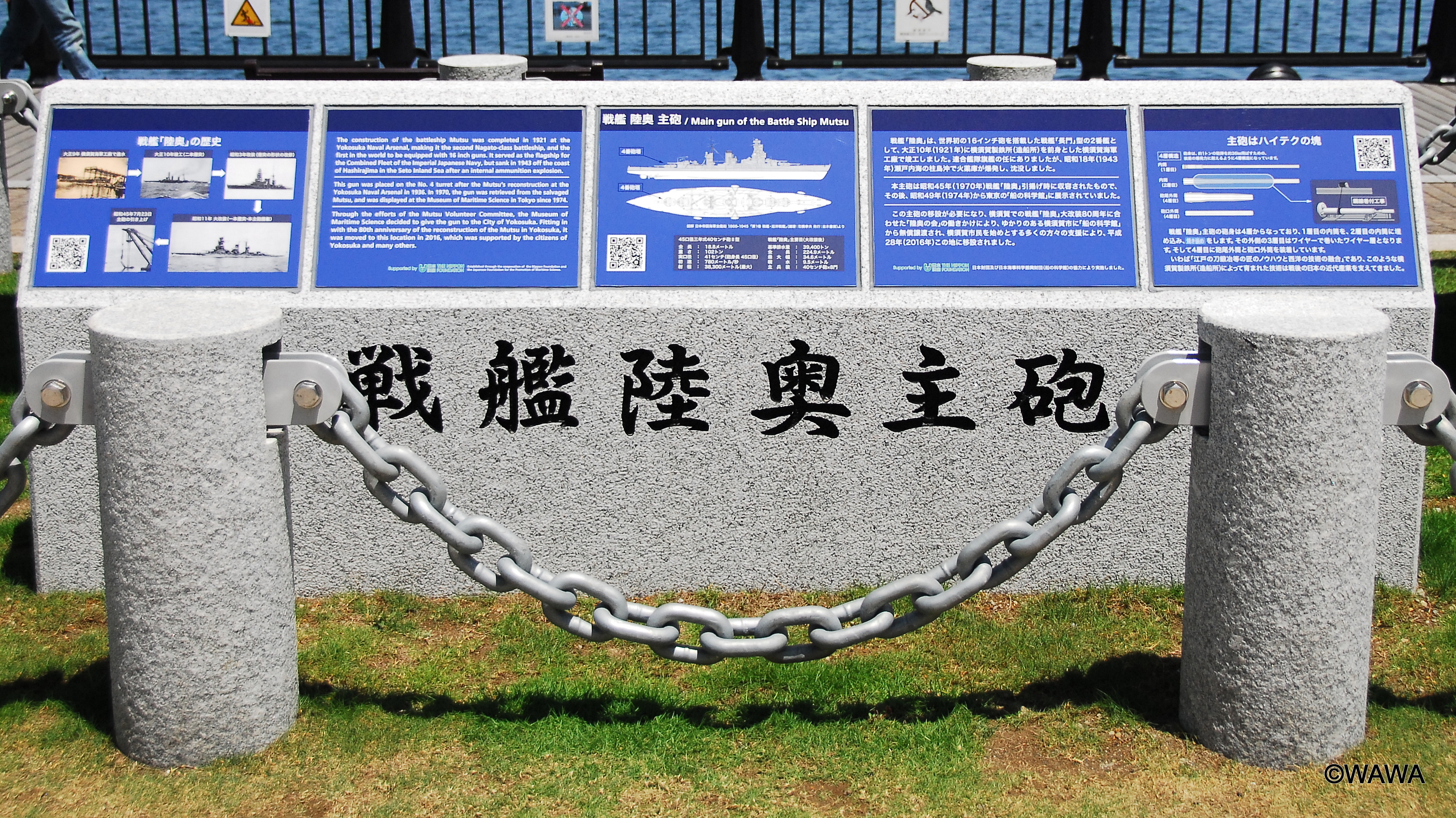 戦艦陸奥 主砲 - Monumento(モニュメント)