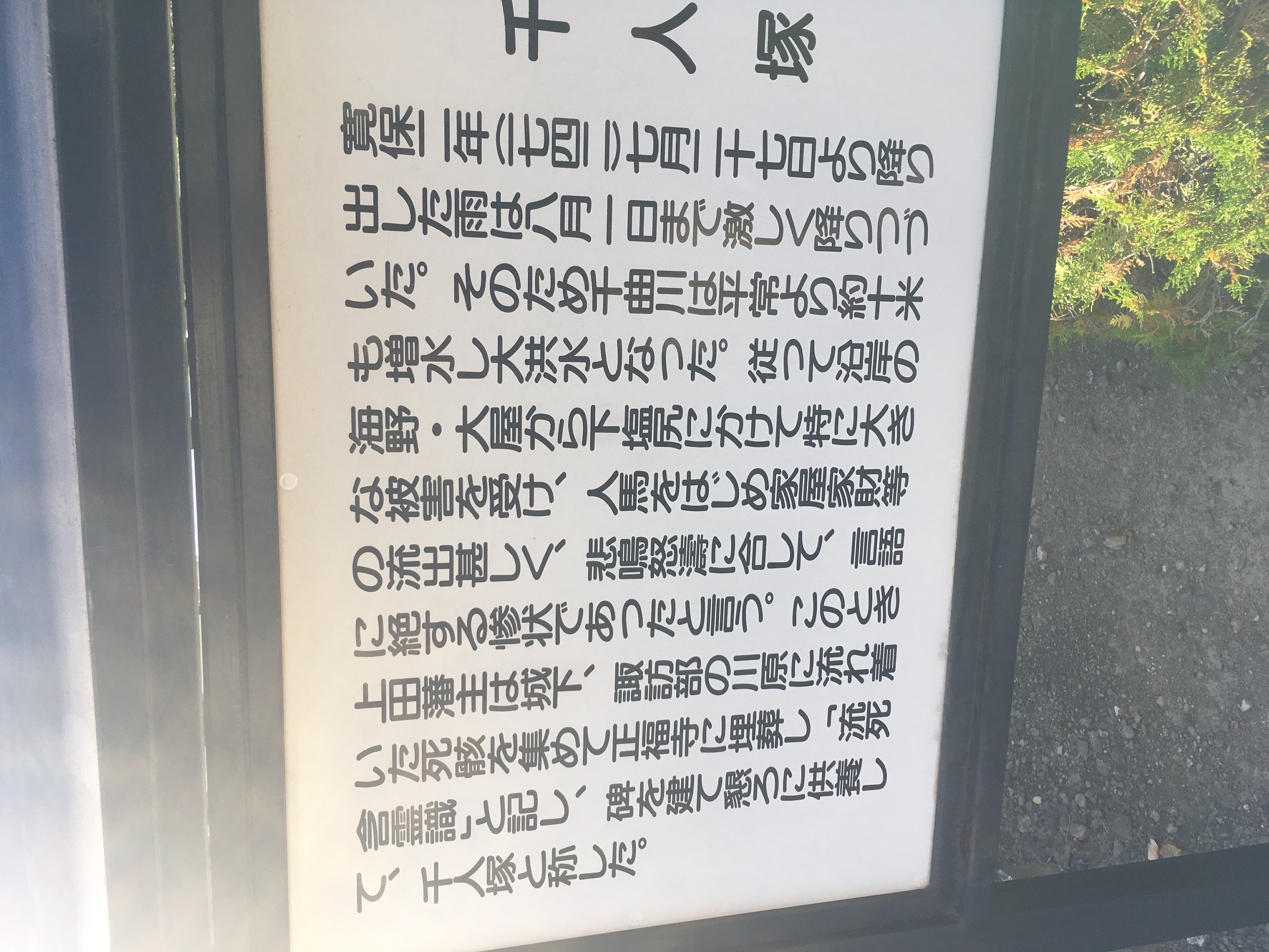 ocr-generated 千人塚 - Monumento(モニュメント)