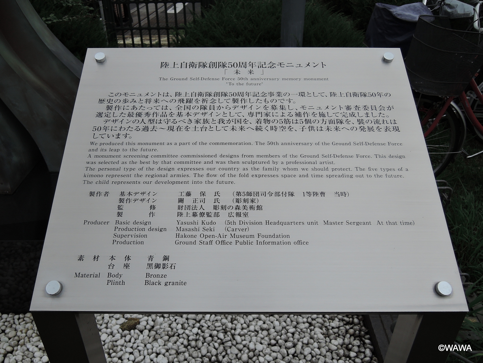 ocr-generated 陸上自 - Monumento(モニュメント)