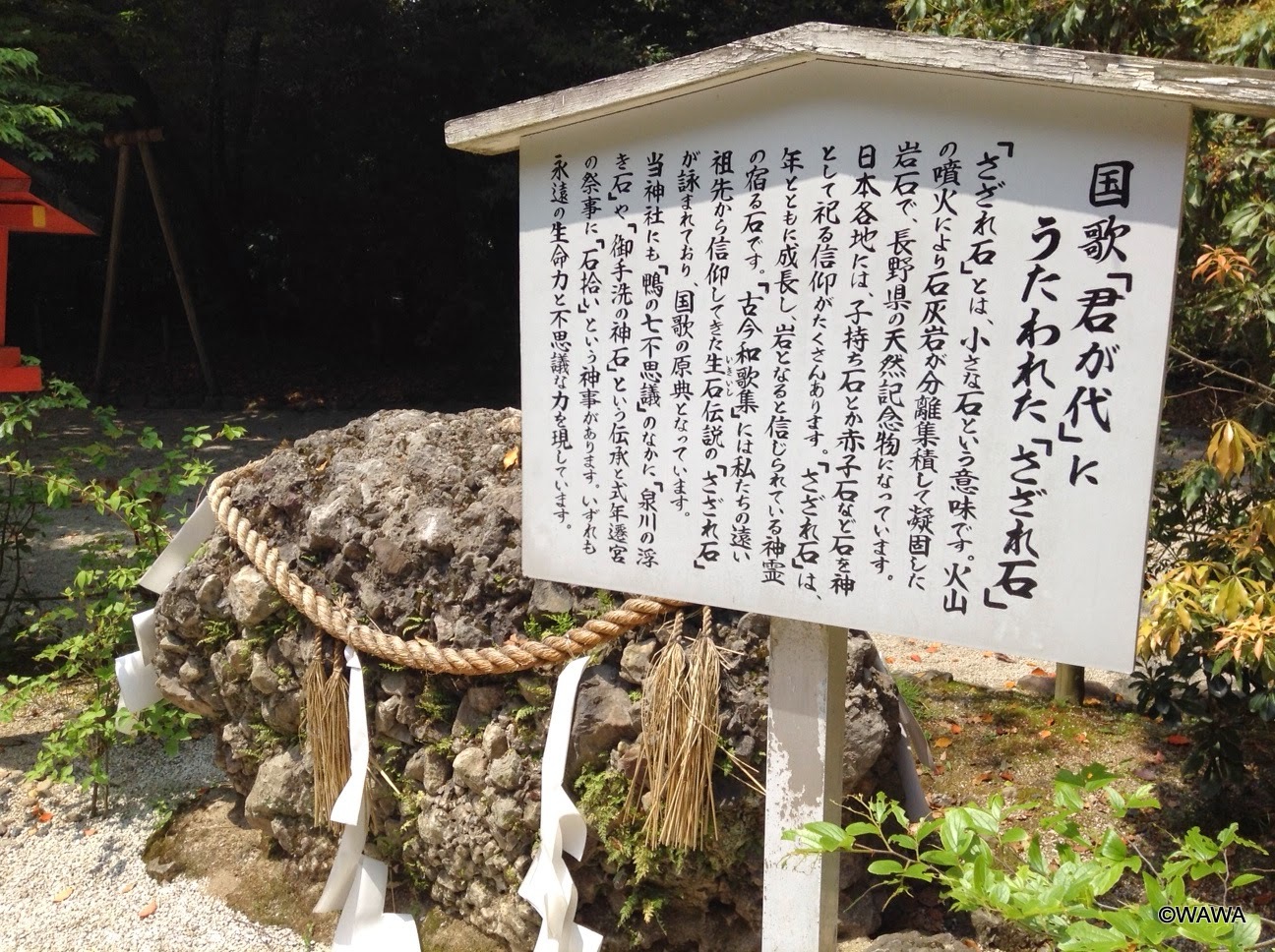 さざれ石】さざれ岩 君が代 国歌 台座、たて札付き 【公式通販】
