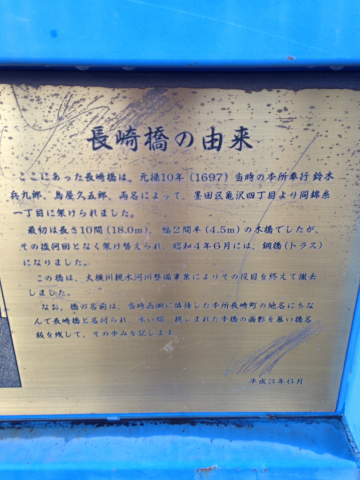 ocr-generated 長崎橋の由来 - Monumento(モニュメント)