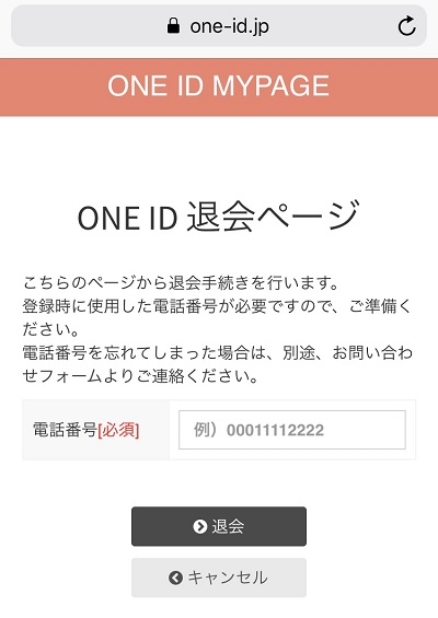 退会