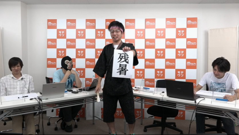 【モテワン公式生放送8月4週目】去年王者ぶるんぼは111万を何に使った?大喜利爆笑珍回答ばかり